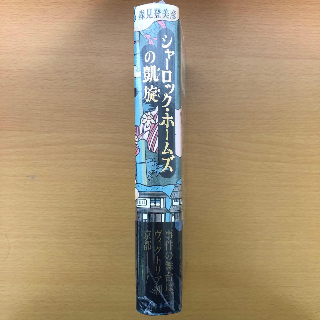 シャーロック・ホームズの凱旋