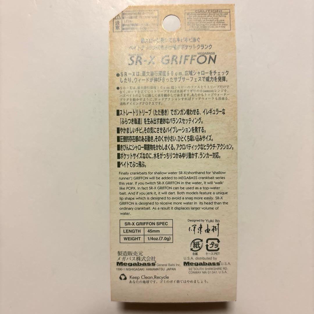 【メガバス・訳あり品】ＰＯＰ-Ｘ ２個 ・ＳＲ-Ｘ グリフォン １個セット