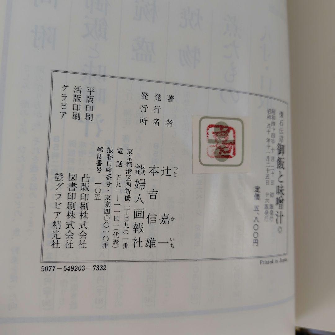 懐石傳書　全7巻　辻嘉一