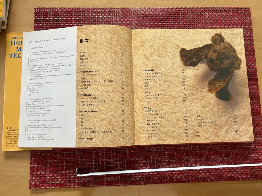 テディベア 制作の技法辞典　中古品