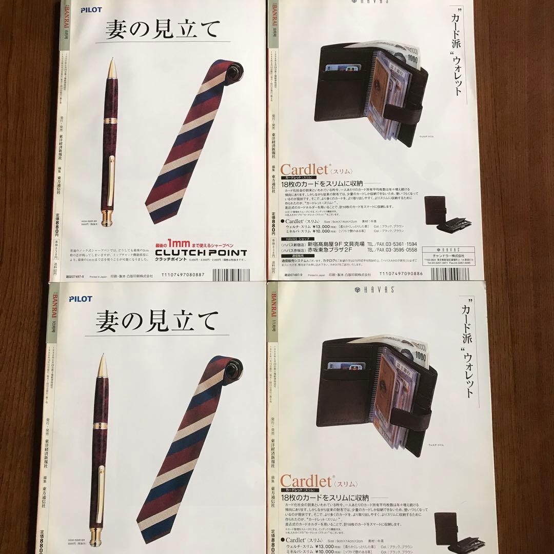 月刊BANRAI 12冊　1998.4〜1999.3 全て付録CD付き