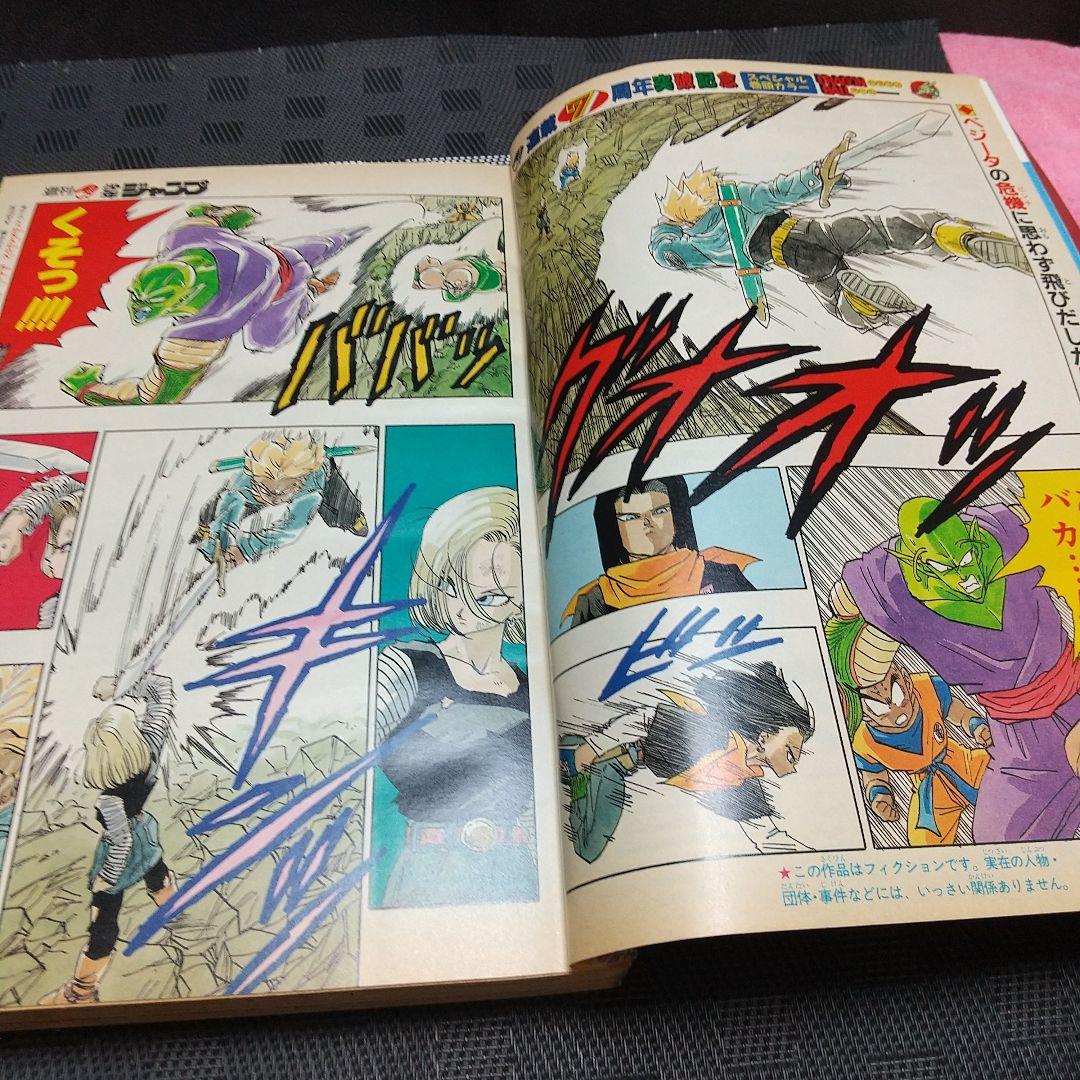 週刊少年ジャンプ 1992年3-4号※ドラゴンボール 巻頭カラー※井上雄彦 読切