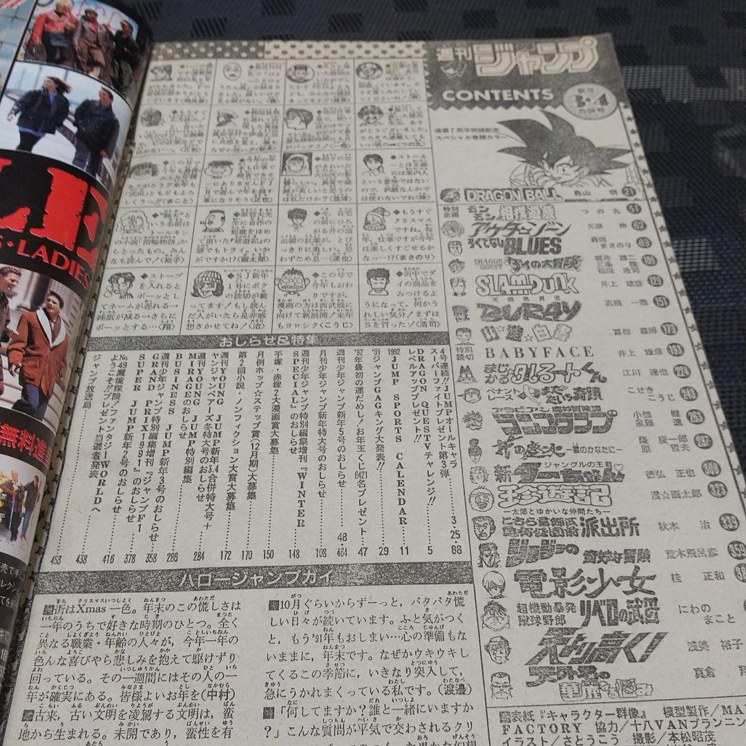 週刊少年ジャンプ 1992年3-4号※ドラゴンボール 巻頭カラー※井上雄彦 読切