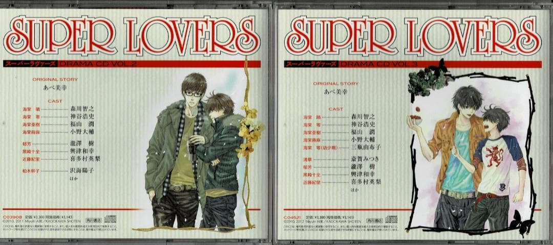 SUPER LOVERS スーパーラヴァーズ CD全3巻+特典CD+コミック