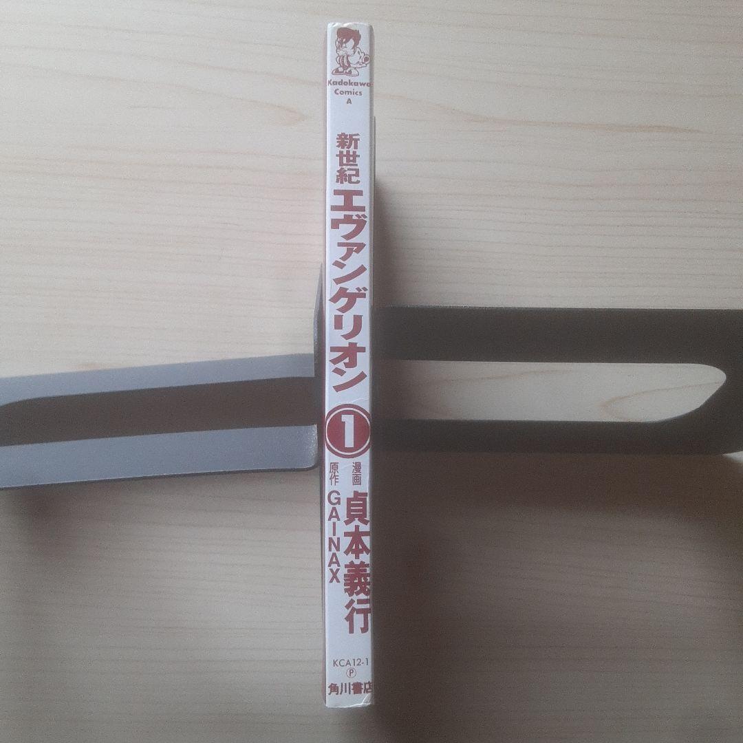 【初版、帯あり】新世紀エヴァンゲリオン 1巻