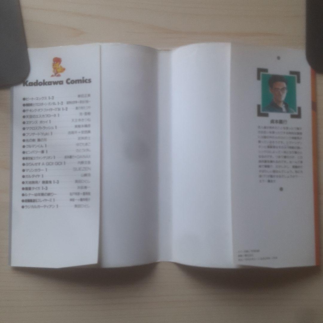 【初版、帯あり】新世紀エヴァンゲリオン 1巻