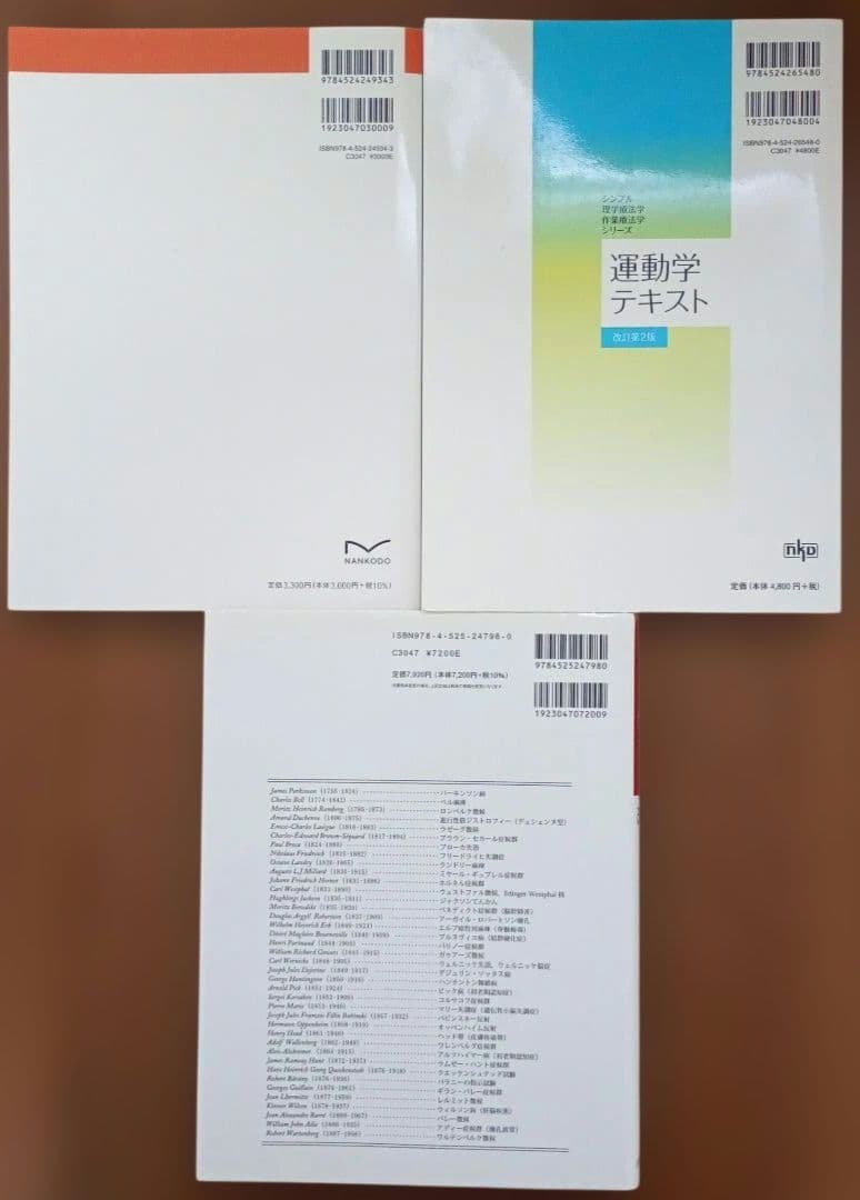 PT OT ST 看護師 テキスト まとめ売 13冊 セット 基礎運動学 ADL