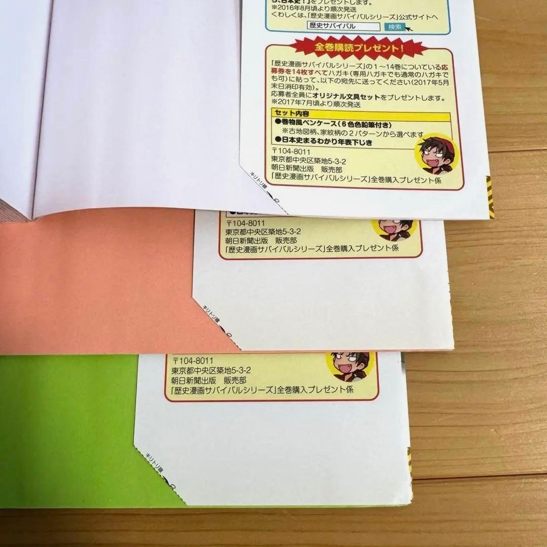 歴史漫画サバイバルシリーズ 全巻 + タイムワープシリーズ 合計24冊セット