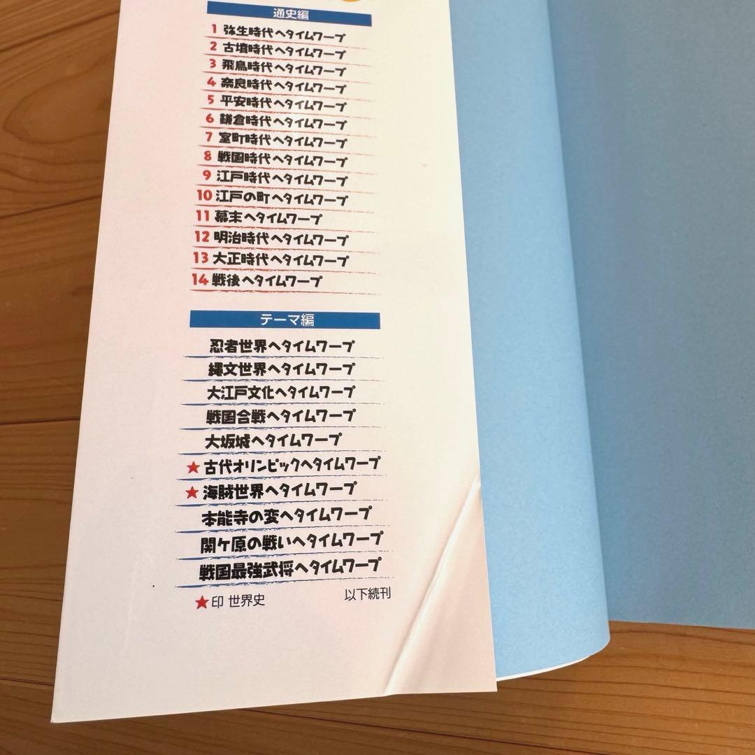 歴史漫画サバイバルシリーズ 全巻 + タイムワープシリーズ 合計24冊セット