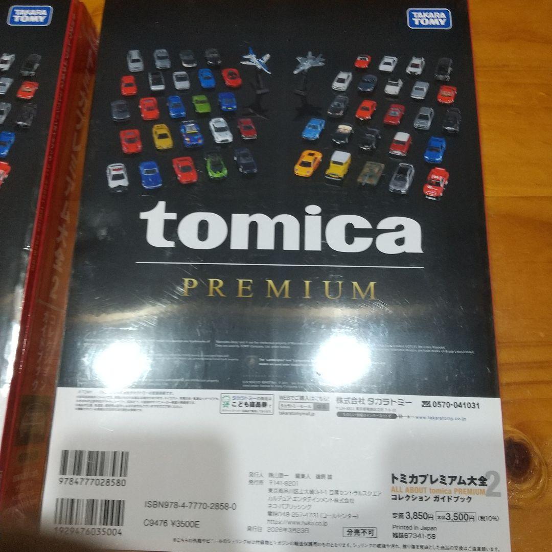 k*3様 トミカプレミアム大全 2 コレクションガイドブック 2冊