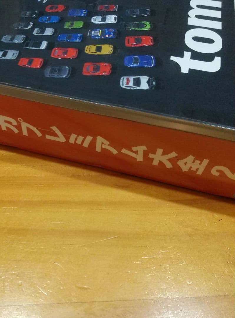 k*3様 トミカプレミアム大全 2 コレクションガイドブック 2冊