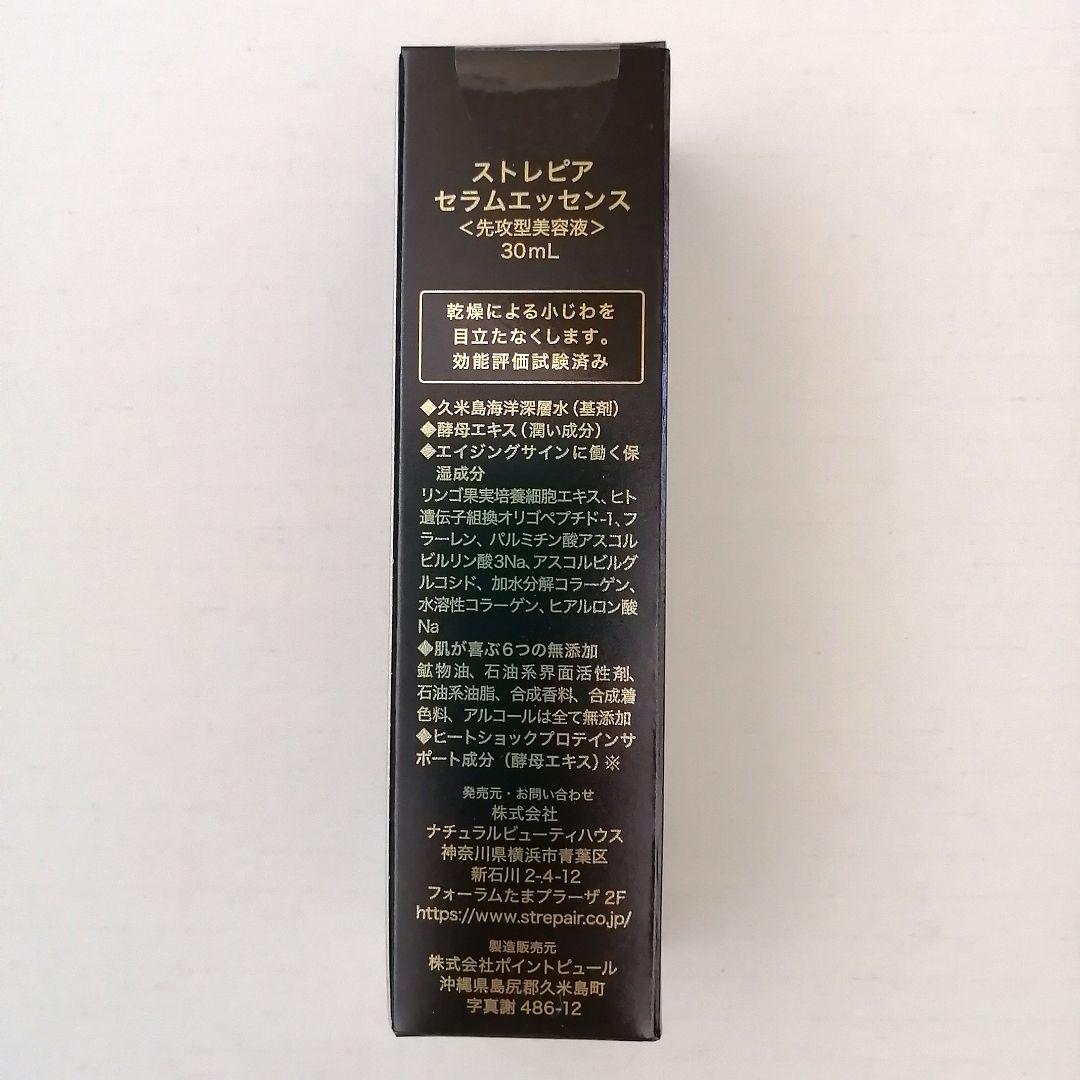 STREPAiR ストレピア セラムエッセンス 30ml 未開封品