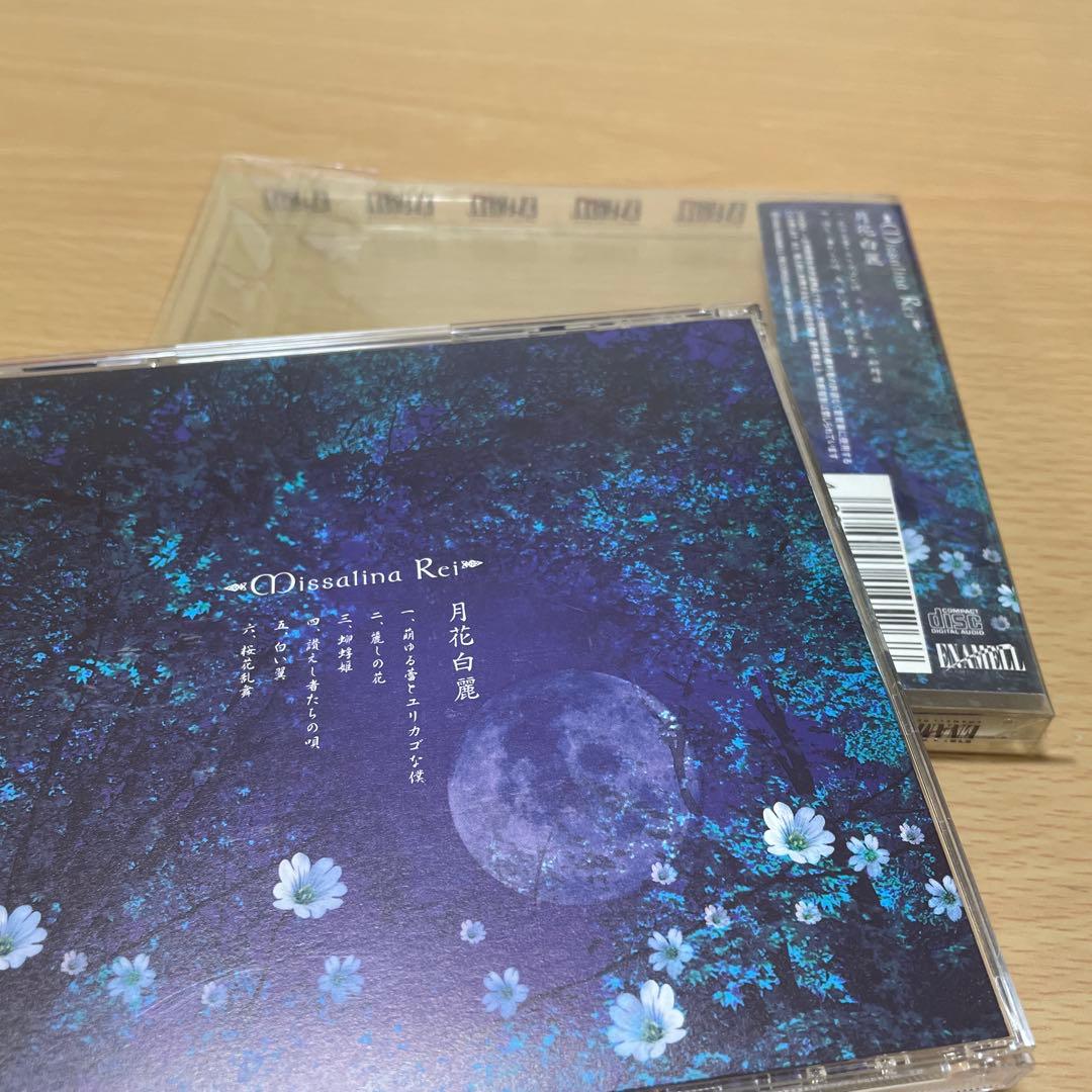 【美品】ミサリナレイ　missalina Rei CD4枚セット