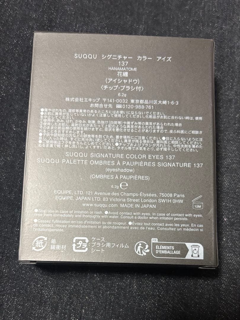 新品SUQQU シグニチャー カラー アイズ 137 花纏 HANAMATOME