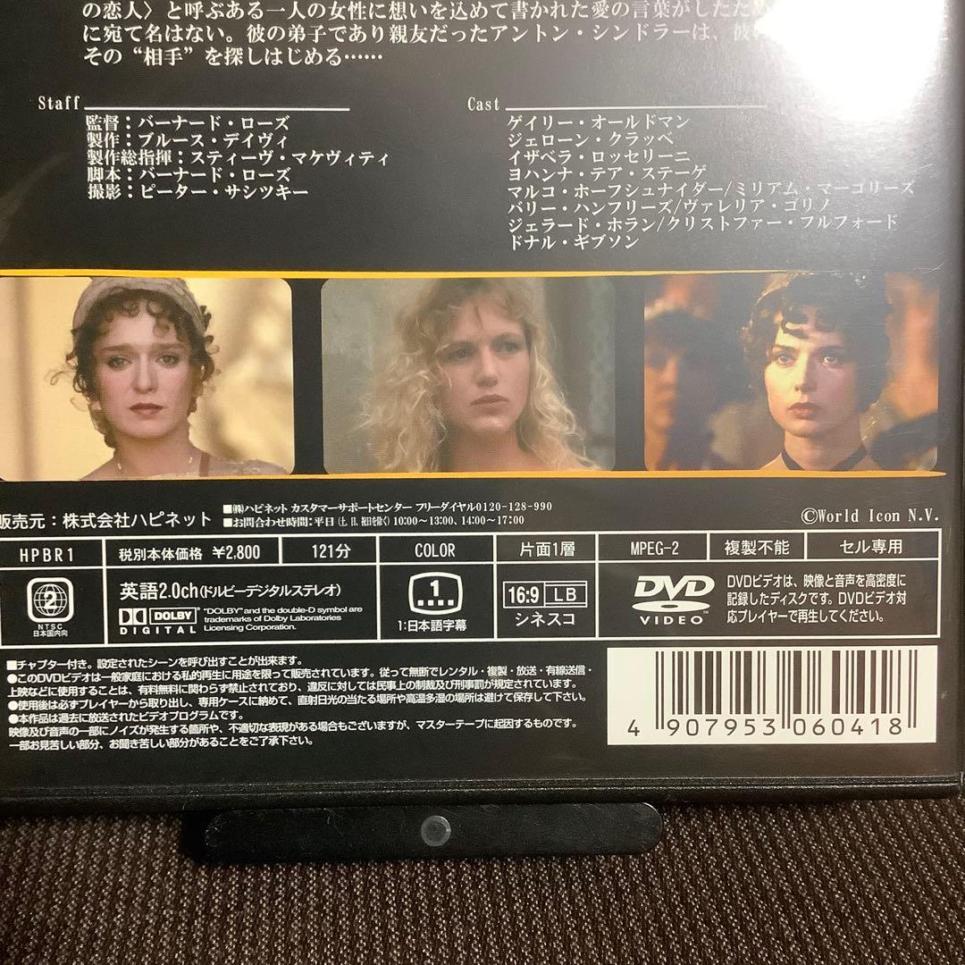 【廃盤】『不滅の恋 ベートーヴェン』ゲイリー・オールドマン(DVD)【セル版】