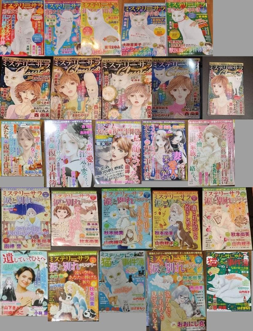 ミステリーサラ関連まとめ　65冊　まとめ売り　レディースコミック