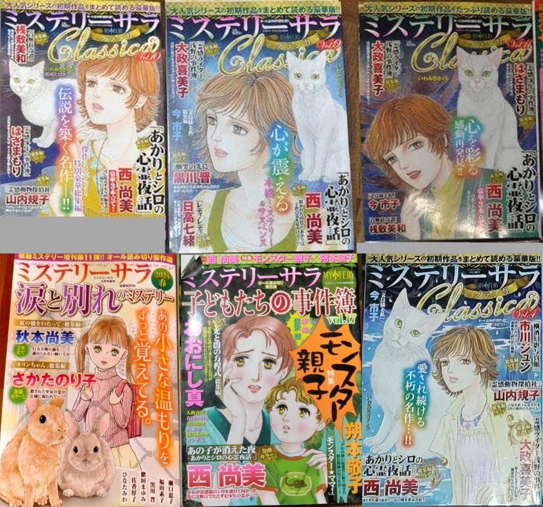 ミステリーサラ関連まとめ　65冊　まとめ売り　レディースコミック