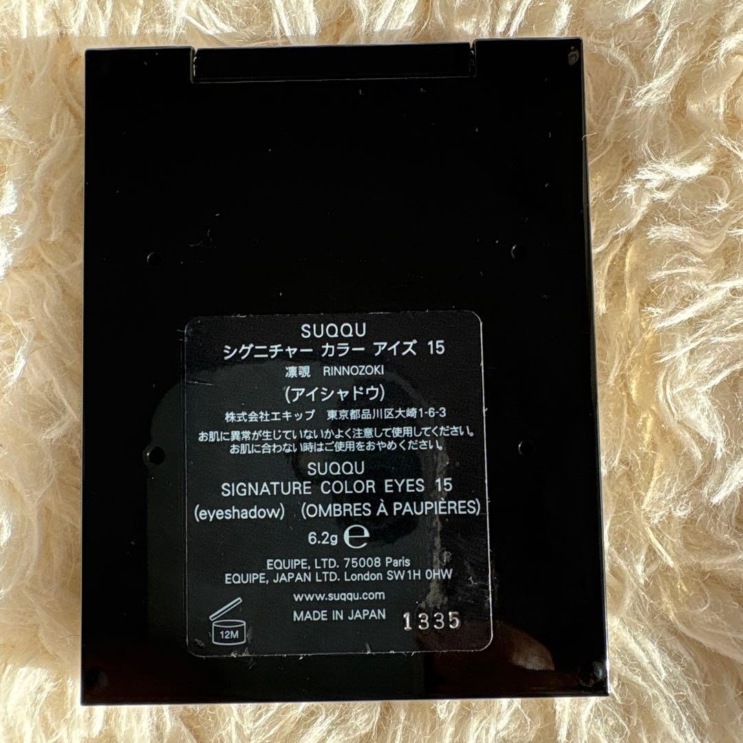 【未使用に近い】SUQQU　シグニチャーカラーアイズ　15 凛覗