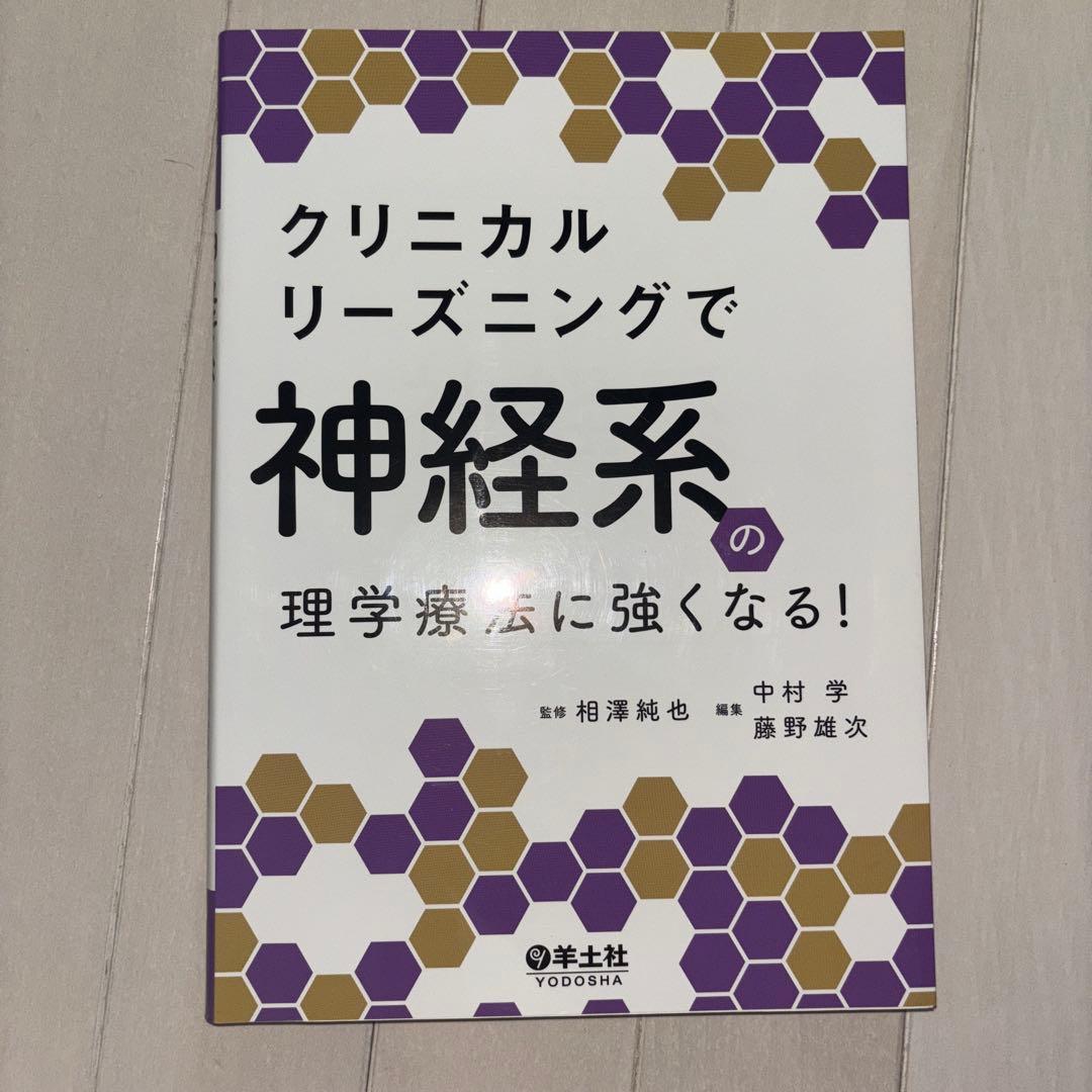 クリニカルリースニングシリーズ