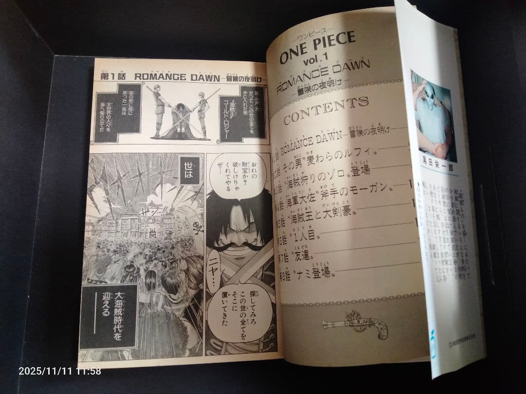 ONE PIECE第１巻