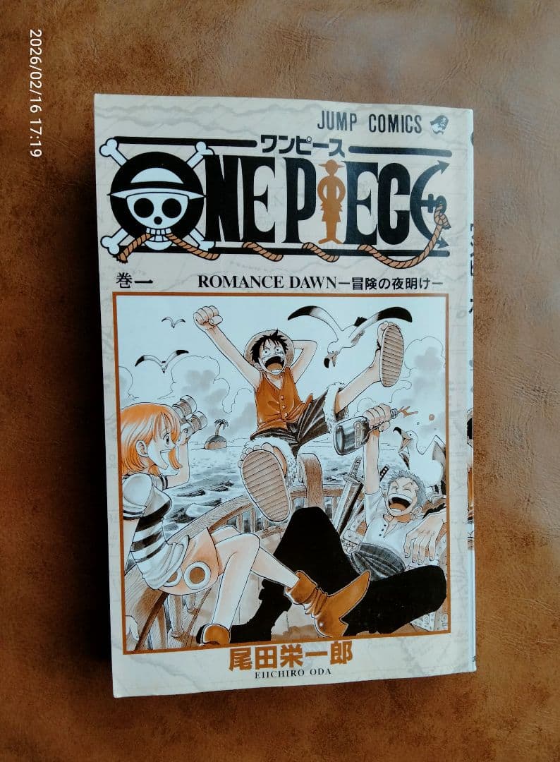 ONE PIECE第１巻