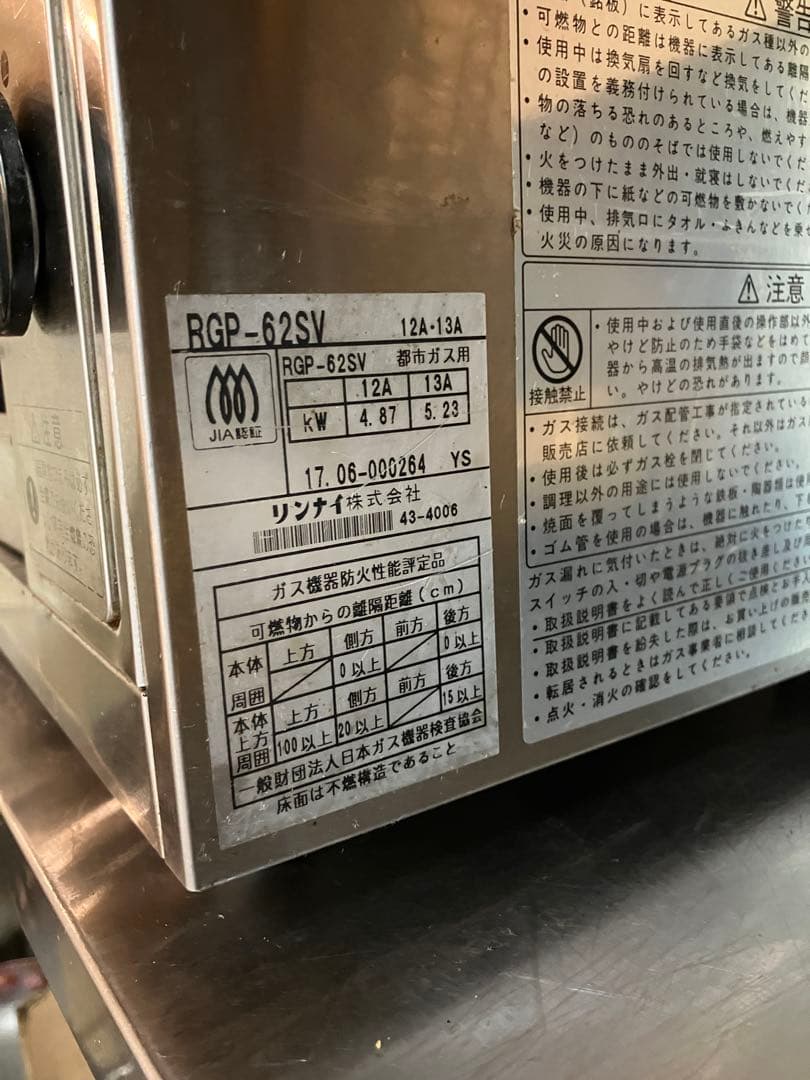 Rinnai 都市ガス　焼き台 RGP-62SV