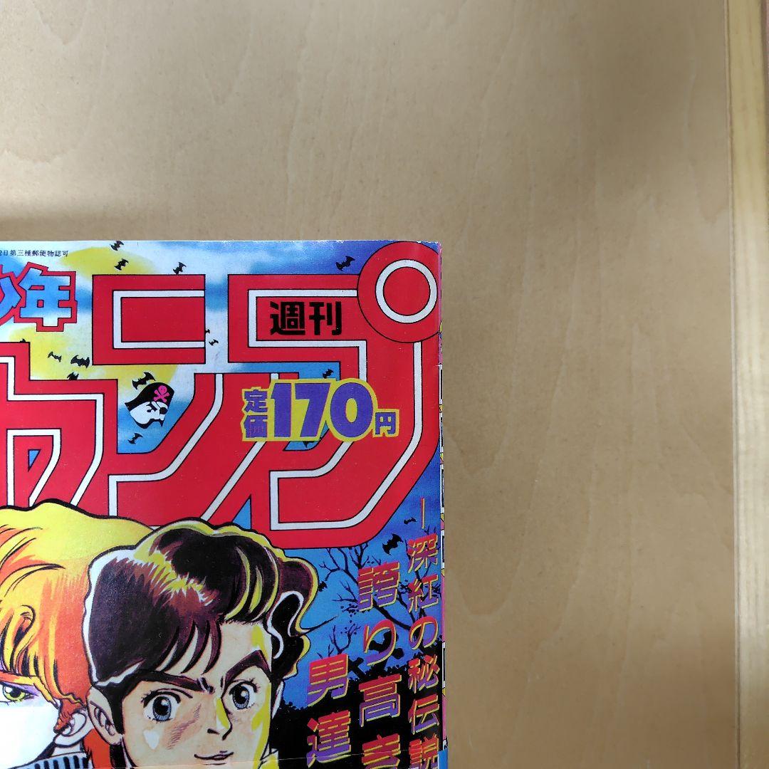 復刻版週刊少年ジャンプ