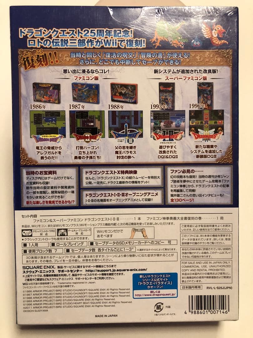 Wii ドラゴンクエスト25周年記念 ドラゴンクエストⅠ・Ⅱ・Ⅲ