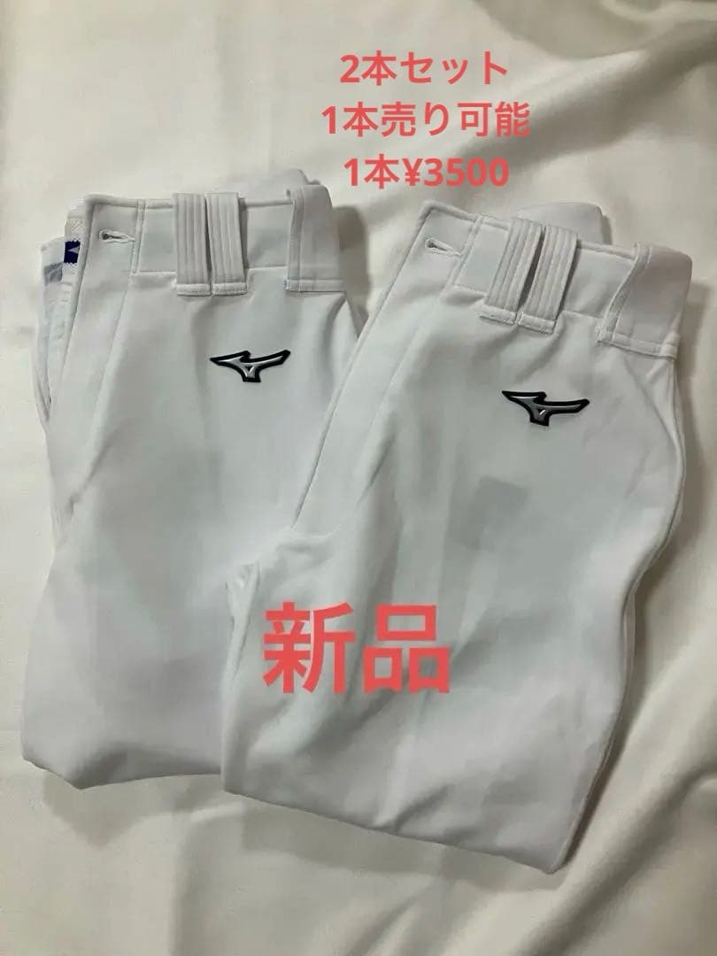 野球ユニフォームパンツ(ショートタイプ)2本セット（1本売り可能1本¥3500）