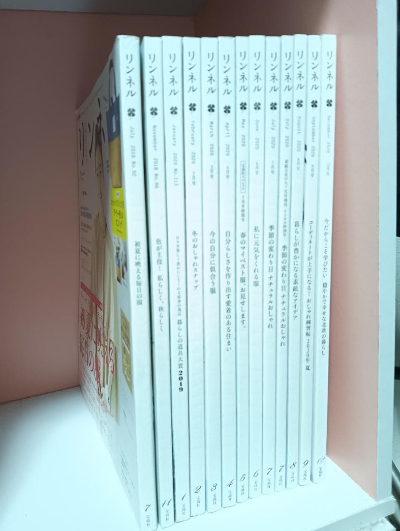 リンネル 雑誌 13冊 セット 有村架純 綾瀬はるか 高畑充希 上野樹里