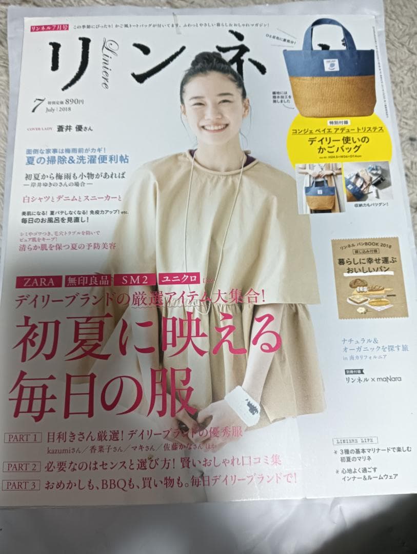 リンネル 雑誌 13冊 セット 有村架純 綾瀬はるか 高畑充希 上野樹里