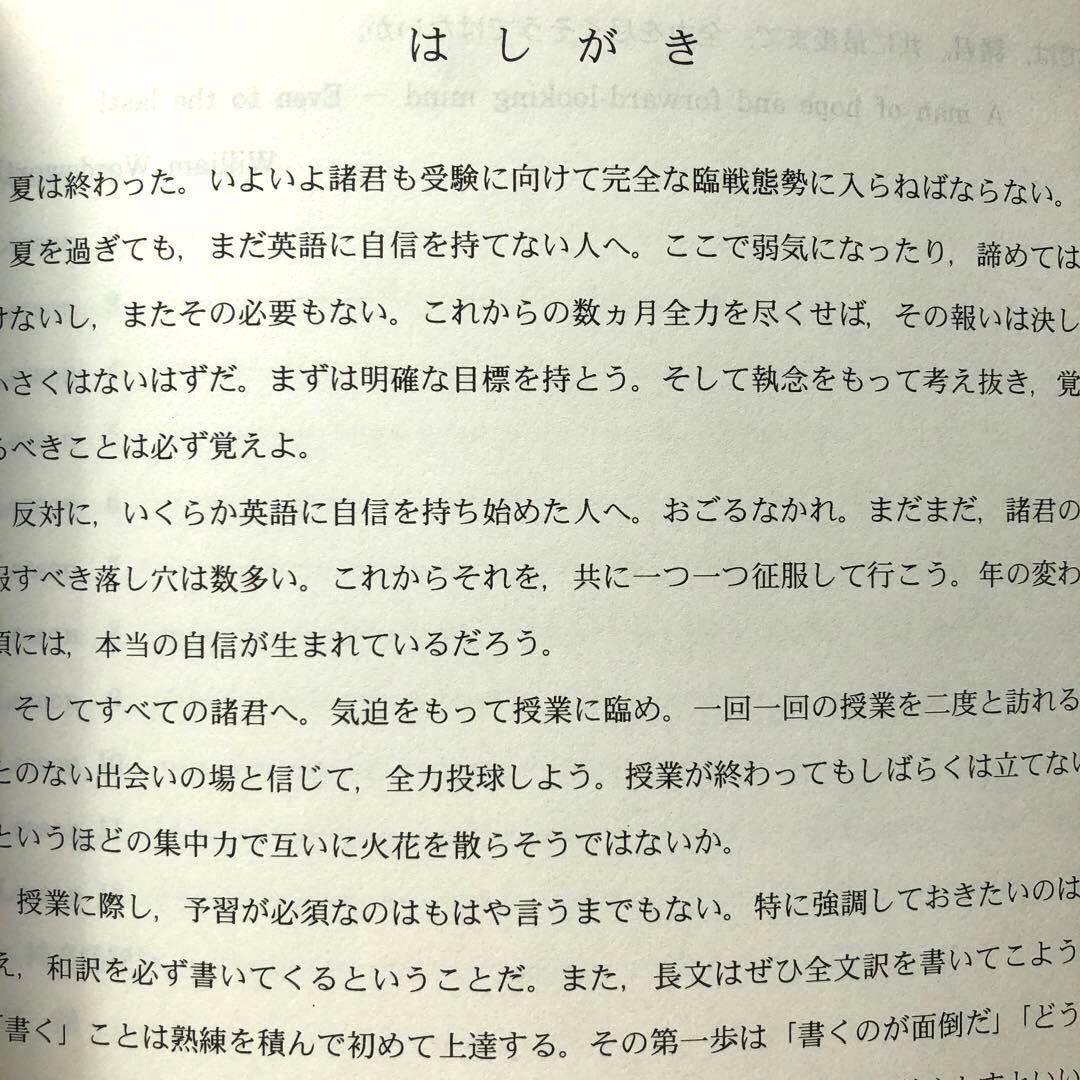 2021　英語解法研究　代ゼミ　２学期　富田一彦先生