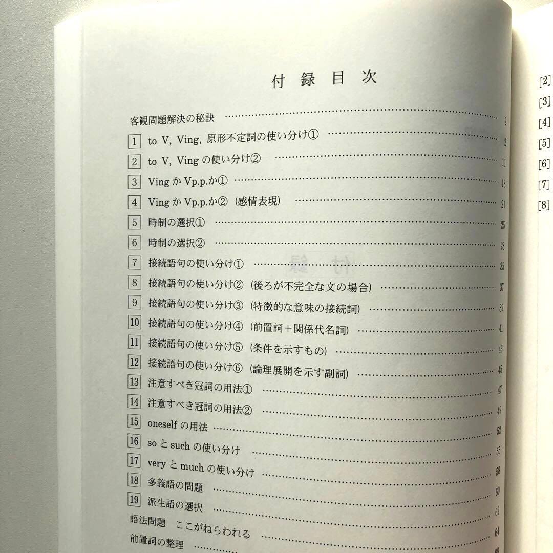 2021　英語解法研究　代ゼミ　２学期　富田一彦先生
