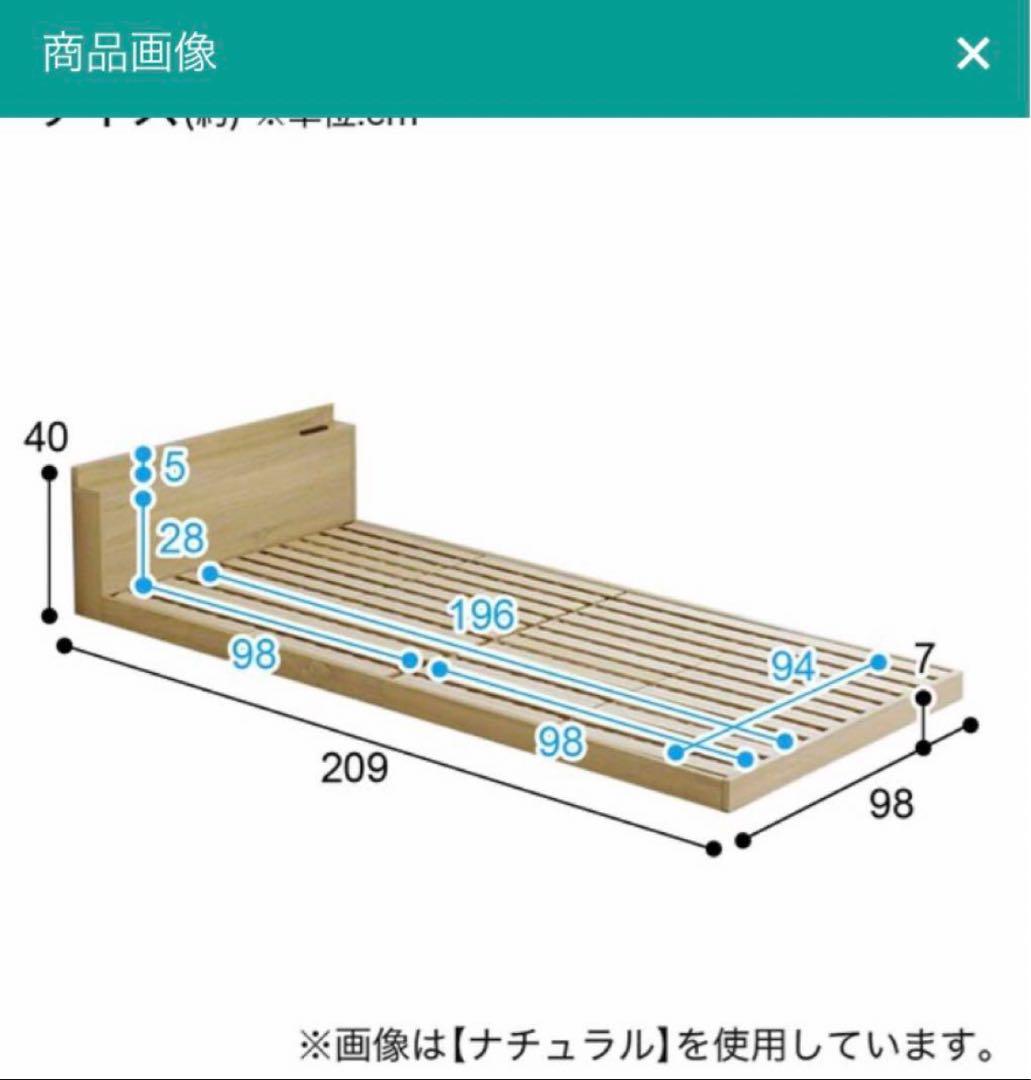 ニトリ　すのこフロアベッドフレーム