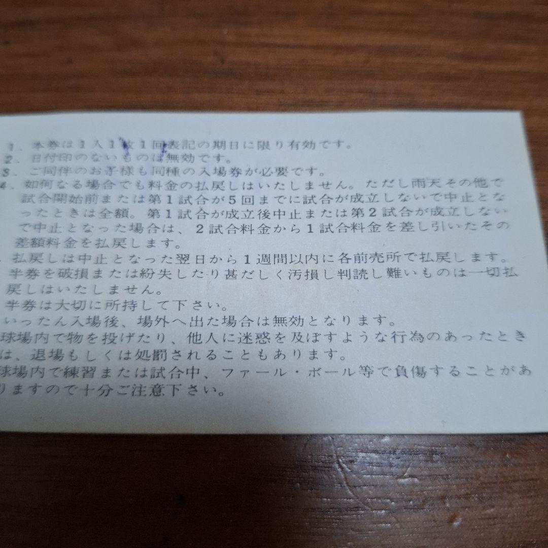 『書き込み有り』長嶋茂雄　引退試合チケット半券