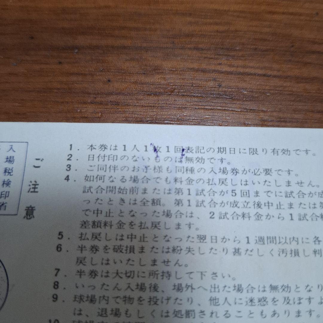 『書き込み有り』長嶋茂雄　引退試合チケット半券