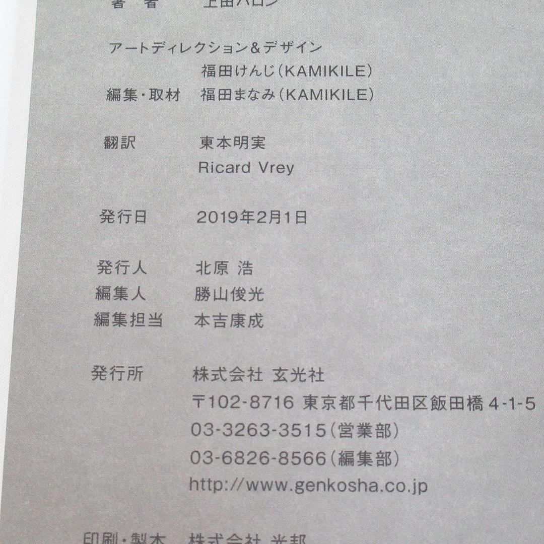 上田バロン作品集 EYES BaronUeda Works Collection