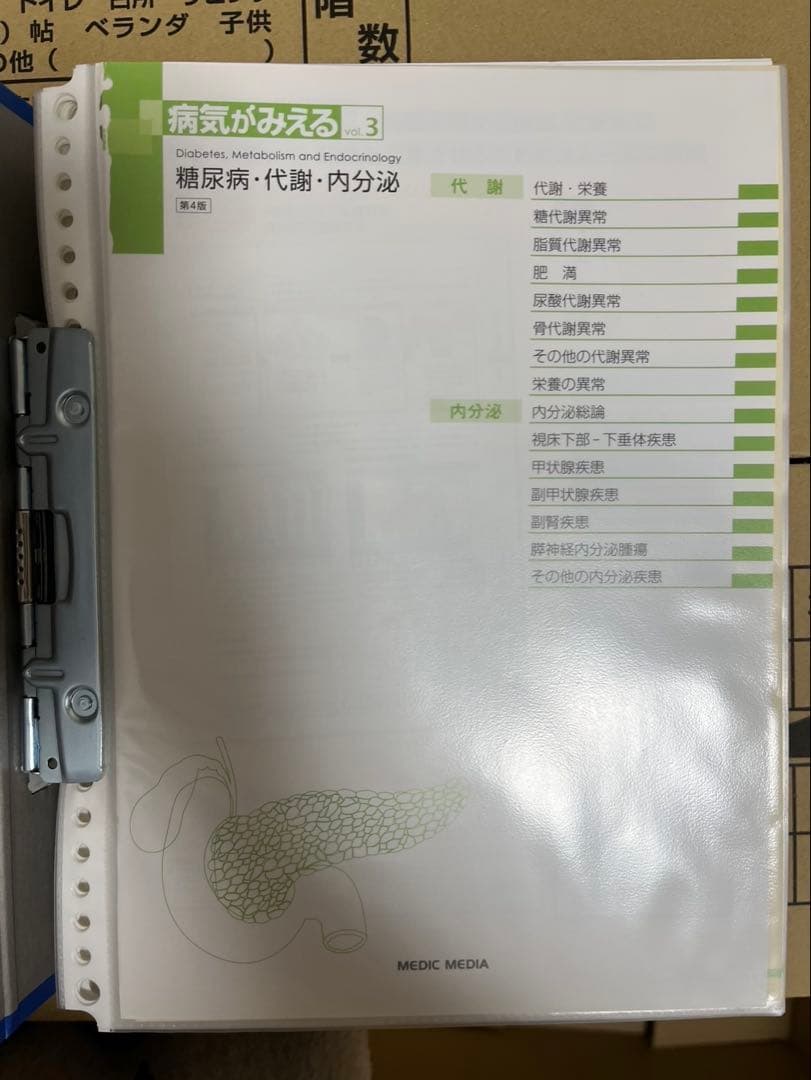 【裁断済み】　病気がみえる　9点セット 薬がみえる　3点セット