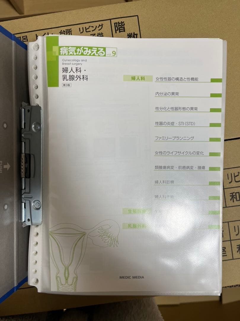 【裁断済み】　病気がみえる　9点セット 薬がみえる　3点セット