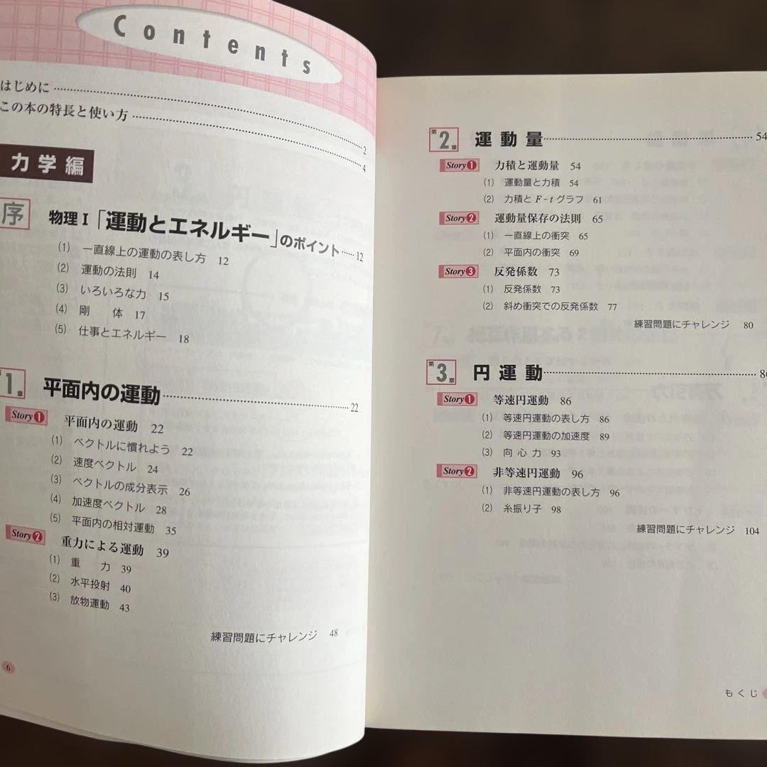 物理 II [力学編] & [電磁気・熱・原子編] 2冊セット