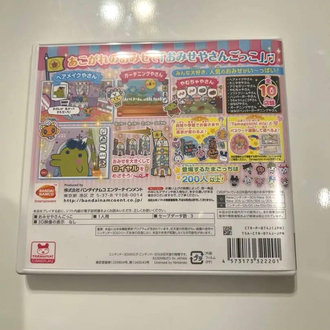 たまごっちのプチプチおみせっち　にんきのおみせあつめました
