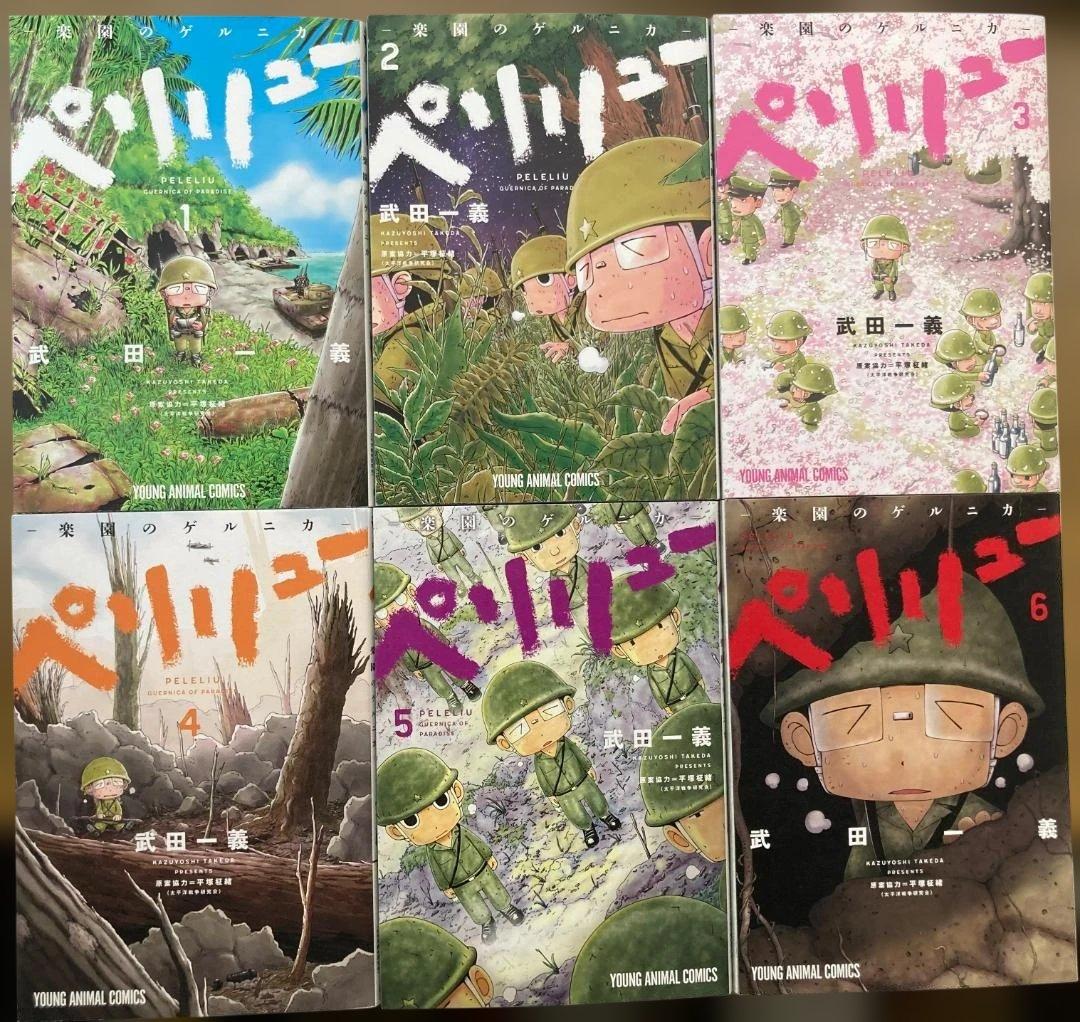 『ペリリュー：楽園のゲルニカ』全11巻+外伝4巻セット