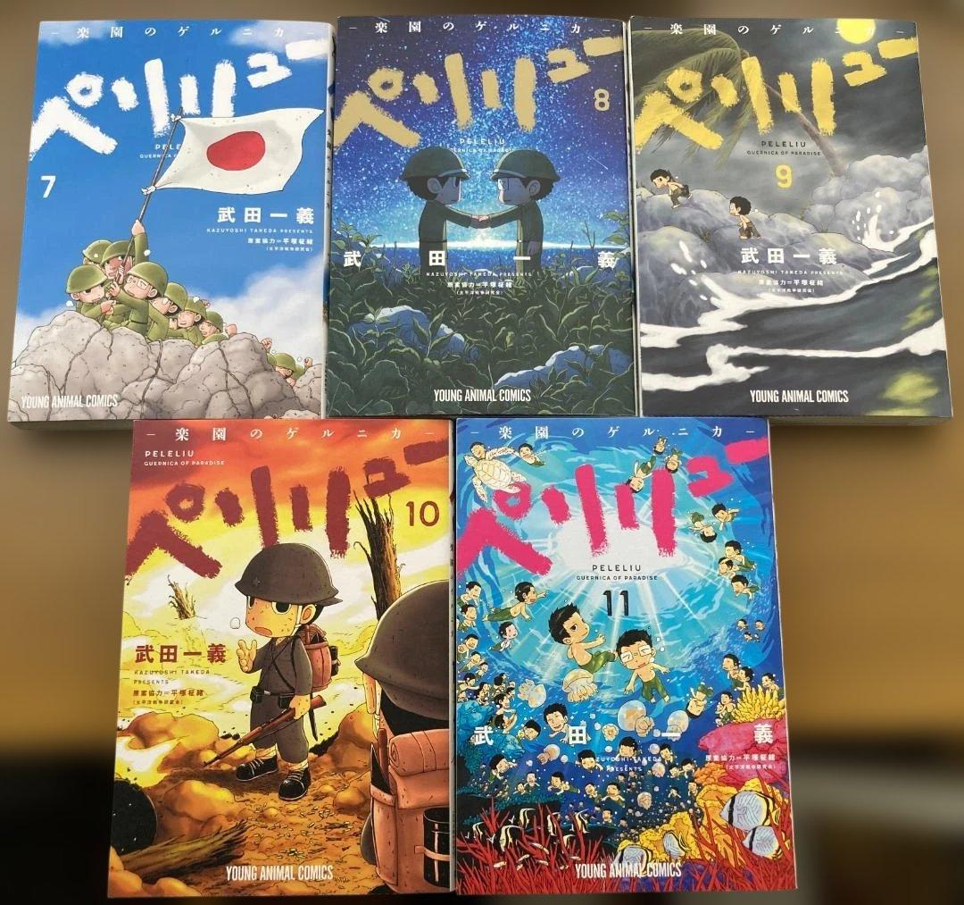 『ペリリュー：楽園のゲルニカ』全11巻+外伝4巻セット