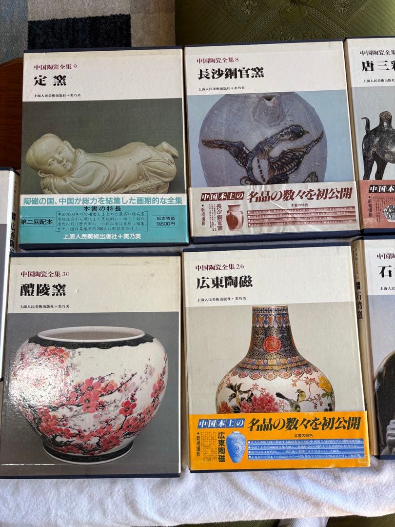 中国陶磁全集 全9巻セット 中古品