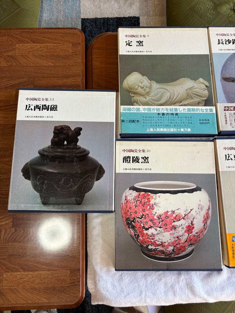中国陶磁全集 全9巻セット 中古品