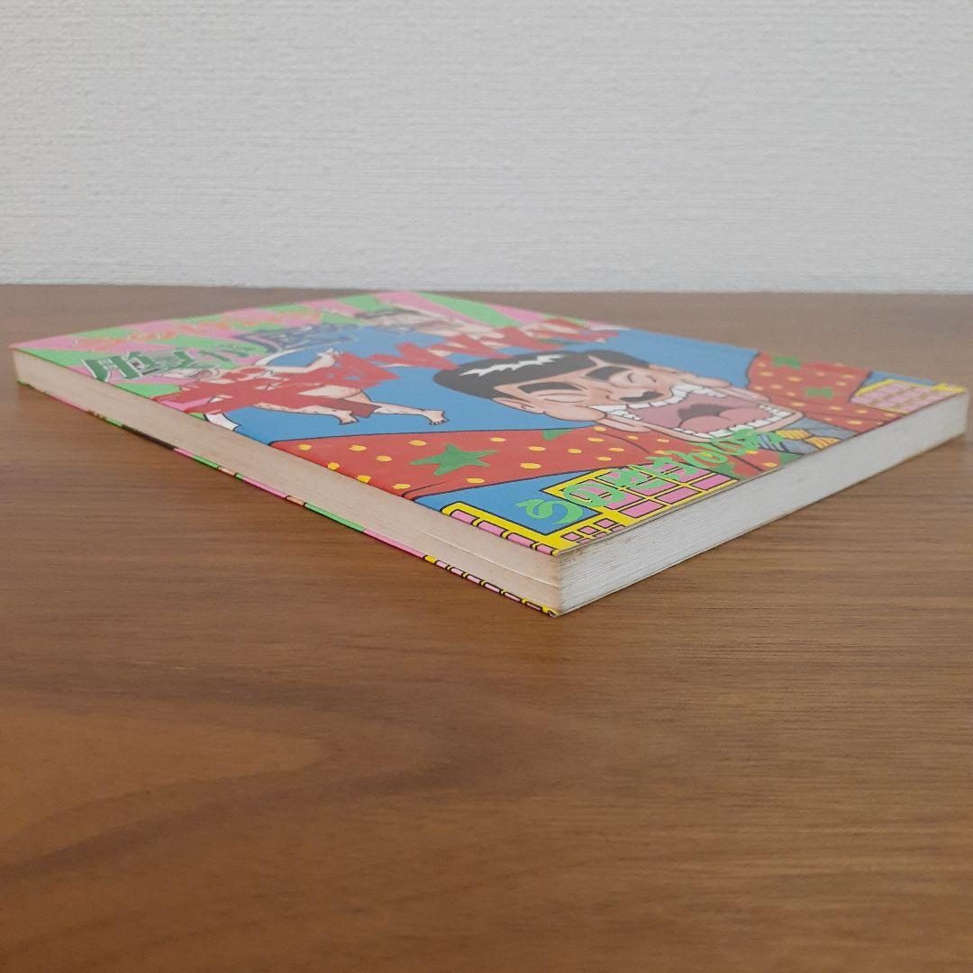 うのけんの 腹が底ぬけギャハハハハ! / うのせけんいち 東京三世社