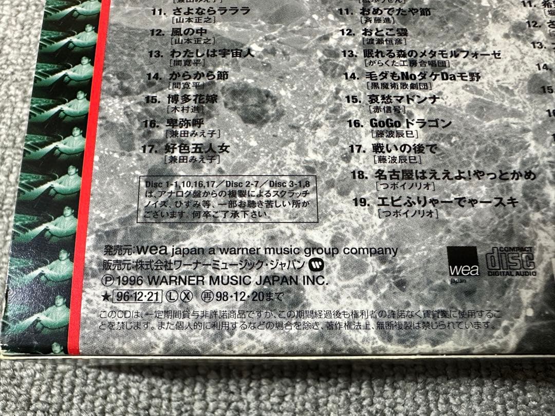 [希少] CD 山本正之作品大全集 Disc3枚組 masayuki