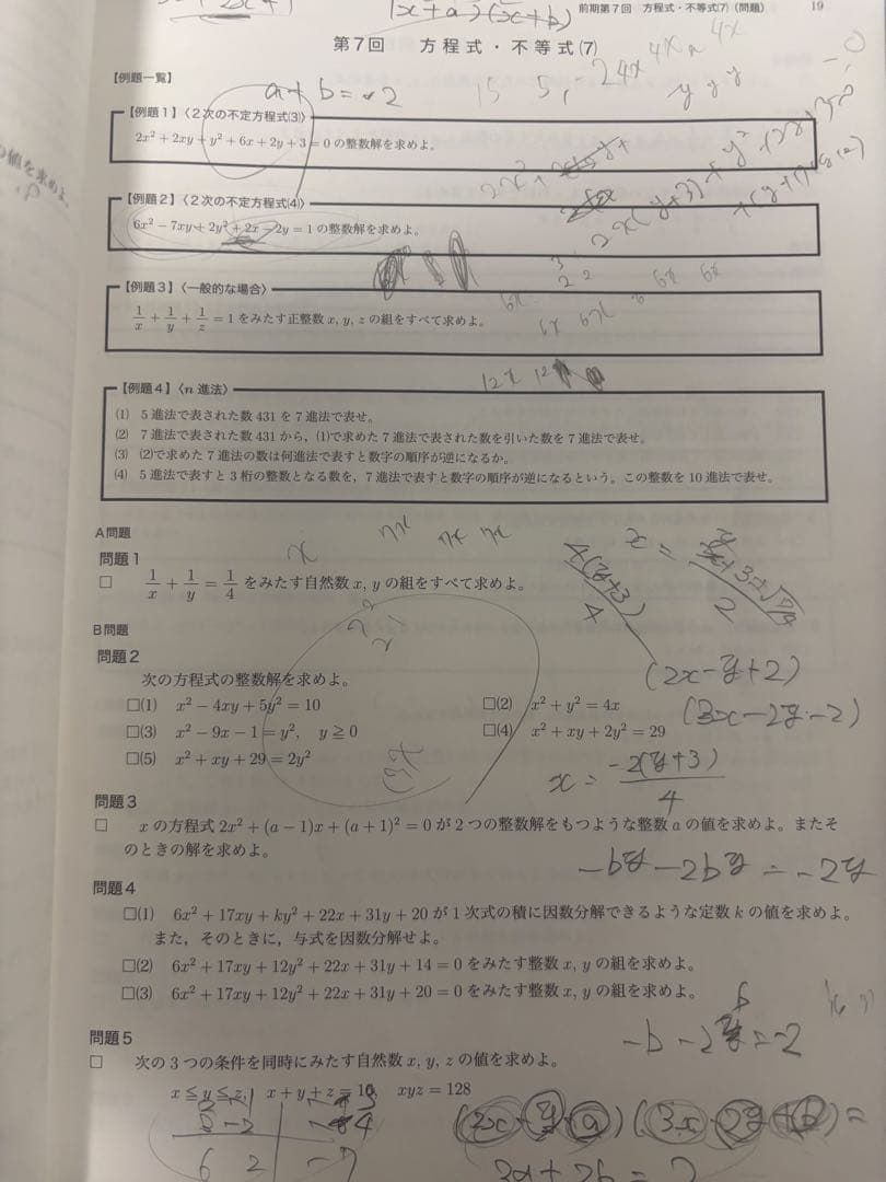 2024年度高2数学セット