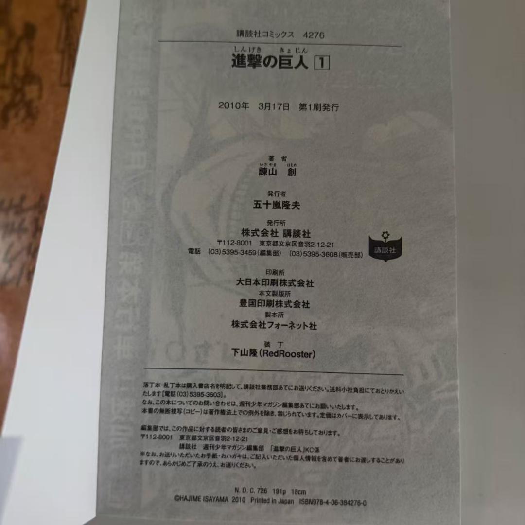 進撃の巨人 1巻　初版　帯付き