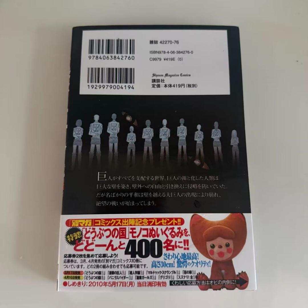進撃の巨人 1巻　初版　帯付き
